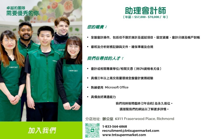 260213104858_External-TC Assistant Accountant 02132026.jpg